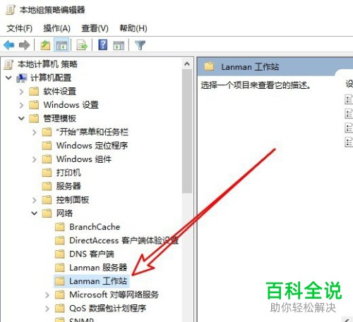 如何解决win10系统不能访问共享文件夹问题
