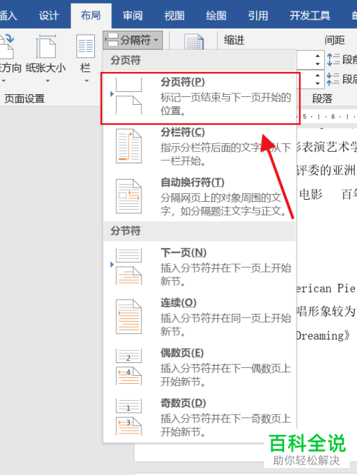 如何将Word文档按章节分页