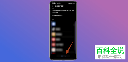 如何将华为手机进行重置