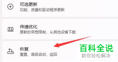 如何将Windows 11系统恢复为win10
