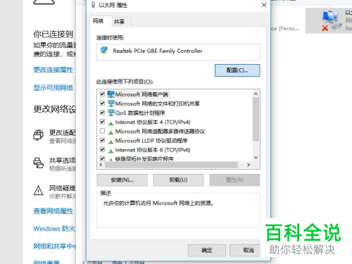 如何解决win10网络图标感叹号问题