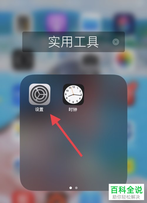 如何解决iPhone苹果手机无法打开App Store的问题