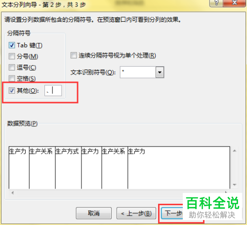 如何将excel单元格中内容快速分列