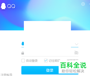 如何禁止QQ在登录账号后自动弹出腾讯网迷你版新闻窗口