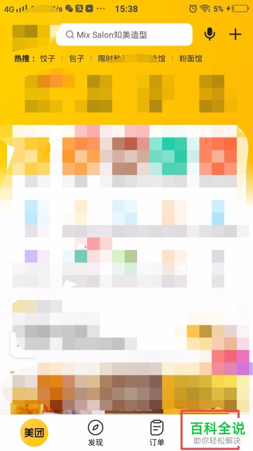 如何将美团中的极速支付功能取消