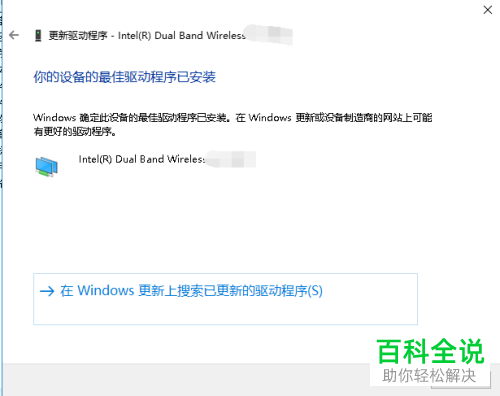 如何解决笔记本电脑无法启用无线网卡错误代码10问题