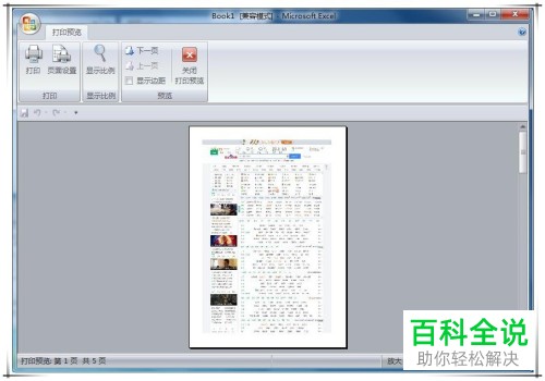 如何解决电脑无法完整打印网页问题