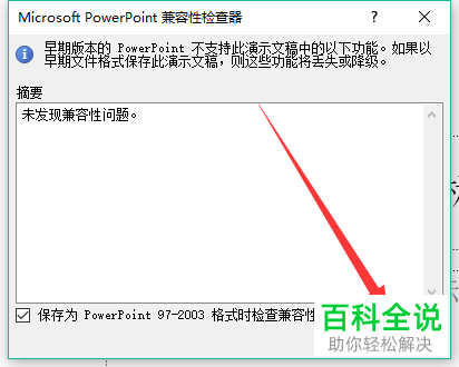 如何将PPT装换为兼容模式？