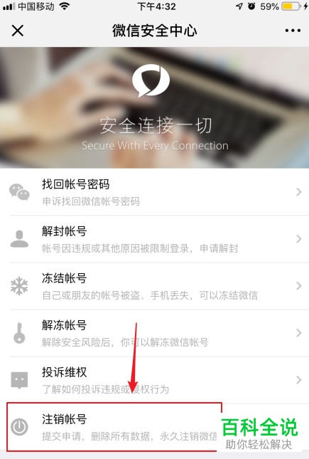 如何将微信号彻底注销？