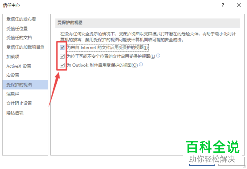 如何解决Word在试图打开文件时遇到错误问题