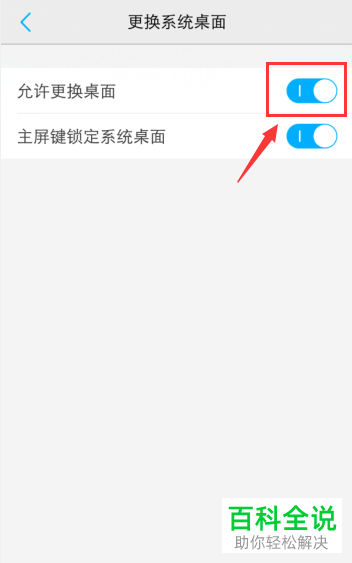 如何禁止vivo手机更换系统桌面
