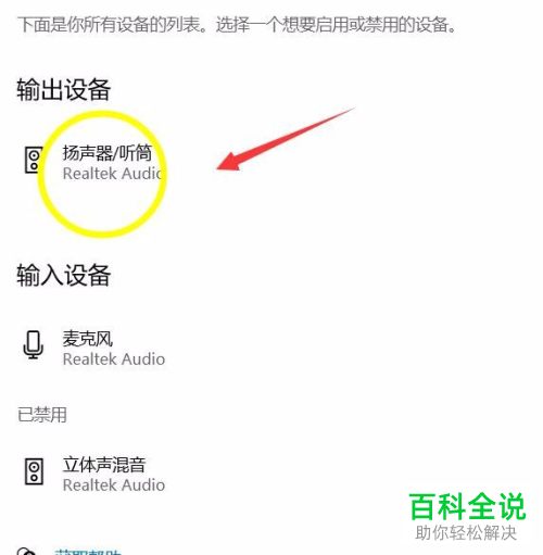 如何禁用电脑扬声器