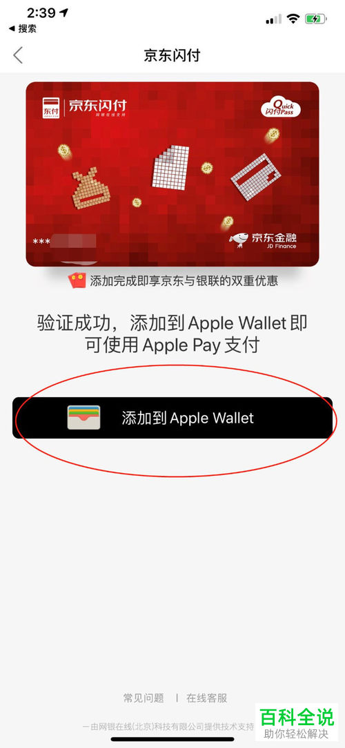 如何将京东闪付卡添加到apple pay中