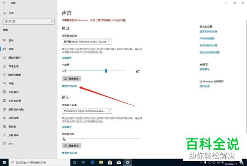 如何禁用win10系统麦克风设备
