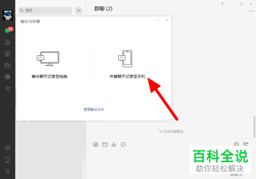 如何将电脑微信聊天记录恢复到手机