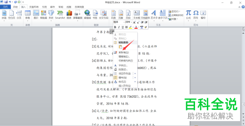 如何将Word文档中的参考文献进行自动编号