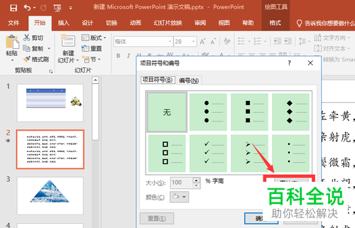 如何将图片设置为PPT中的项目符号?