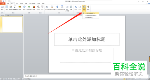 如何将PPT中插入的竖屏视频变成横屏