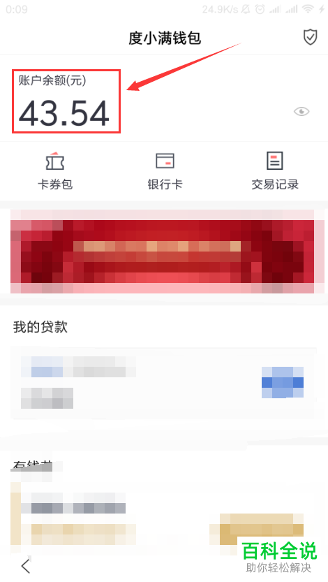 如何将百度app的钱包余额提现？