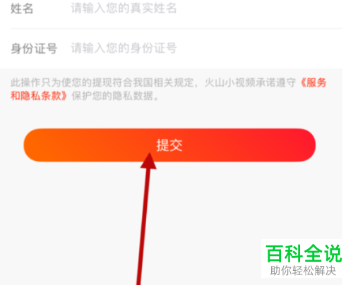 如何将火山小视频APP中的现金红包提现到微信