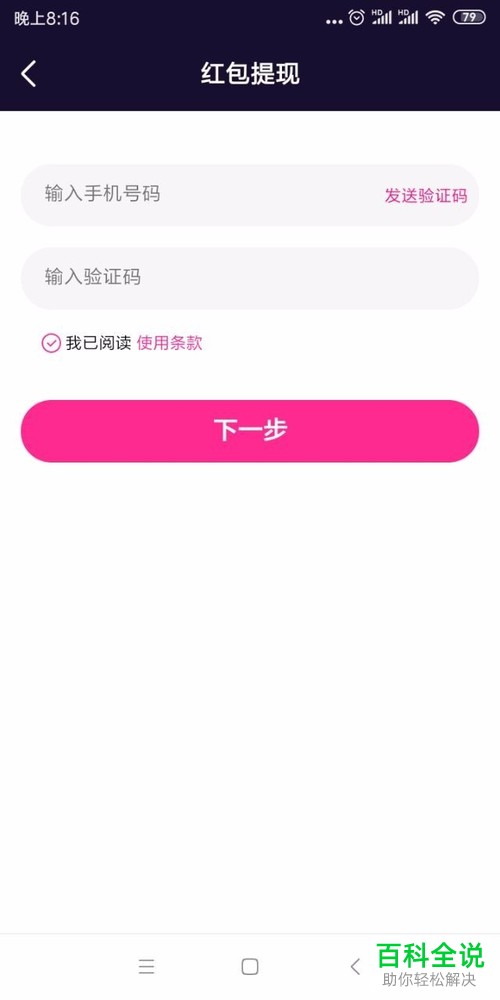 如何将微视红包提现