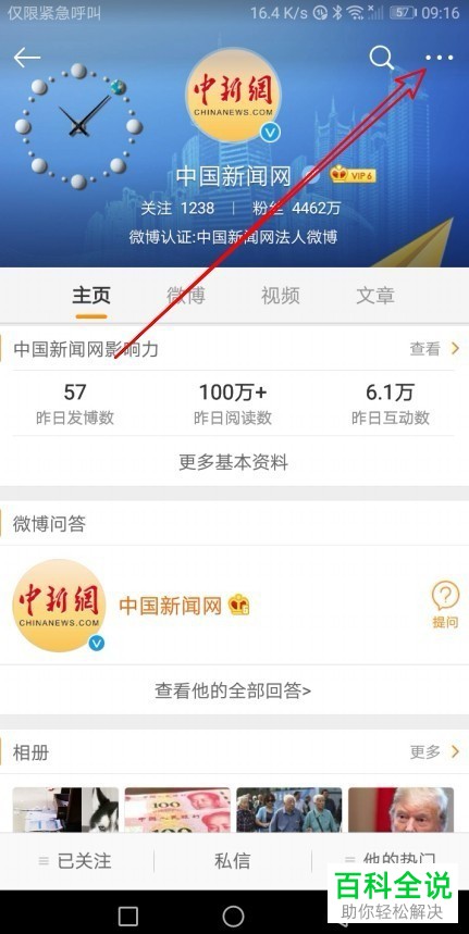 如何将微博已关注用户添加到桌面