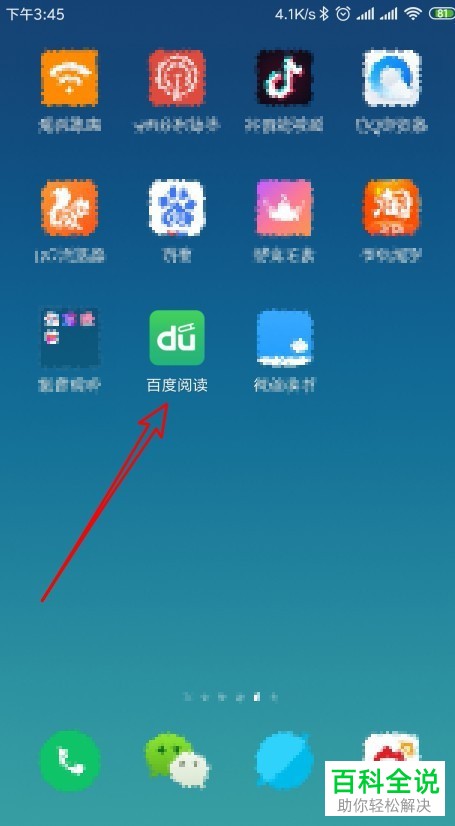 如何将手机百度阅读app内已保存的书签删除