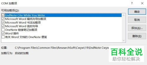 如何将电脑word程序中的插件删去