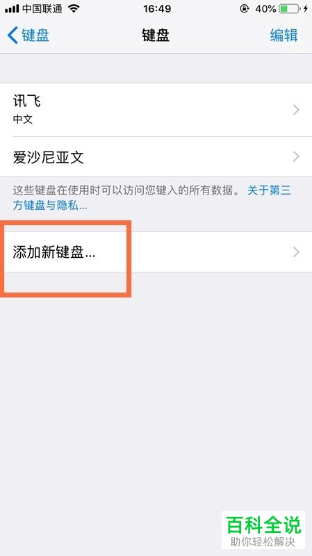 如何将iPhone苹果手机内的输入法切换为奥里亚文