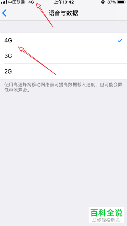 如何解决iPhone苹果手机4G卡突然变成3G的问题？