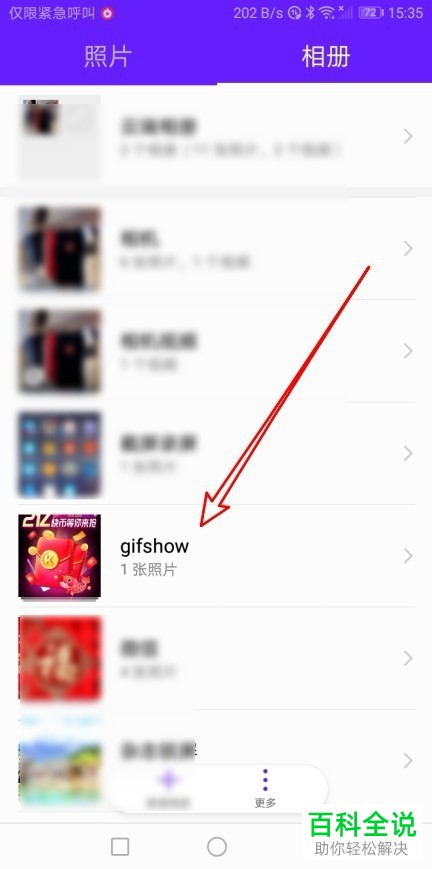 如何将华为手机图库相册移入其他相册