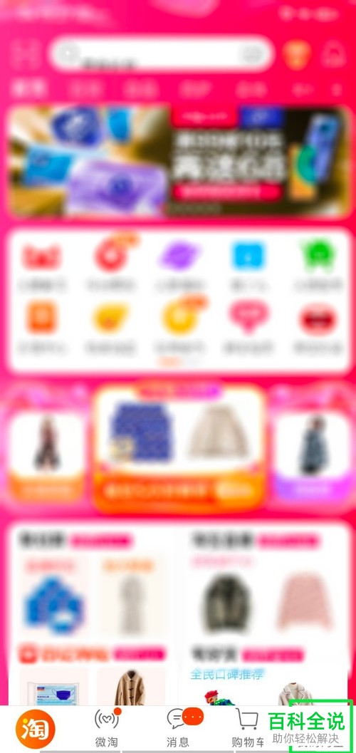 如何将手机淘宝中的消息通知关闭不提醒