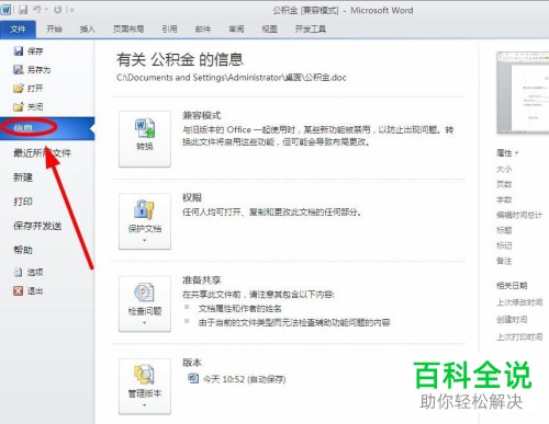 如何解决Word打开文档显示兼容模式问题
