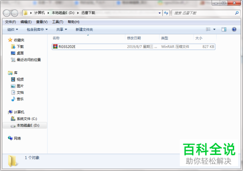 如何解决电脑找不到RGSS202E.dll文件问题