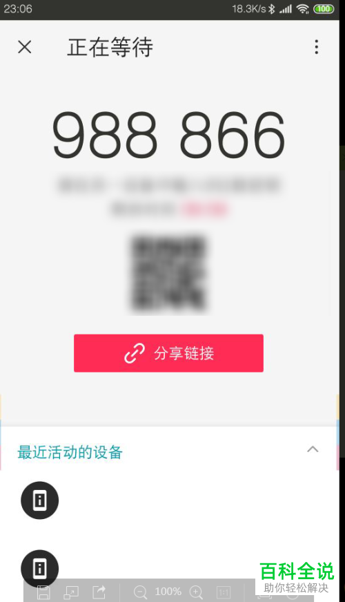 如何将手机百度网盘下载的文件发送到电脑