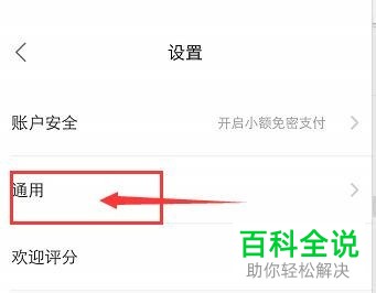 如何将手机饿了么中的消息通知功能关闭