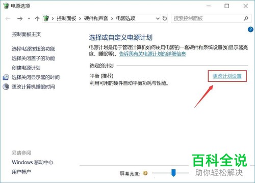 如何将win10系统电脑中电源和睡眠还原成默认值