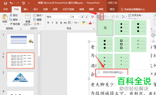 如何将图片设置为PPT中的项目符号?