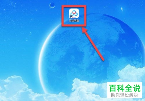 如何解决百度网盘空间不足问题