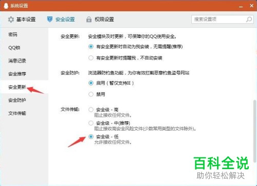 如何解决电脑QQ无法传输文件问题