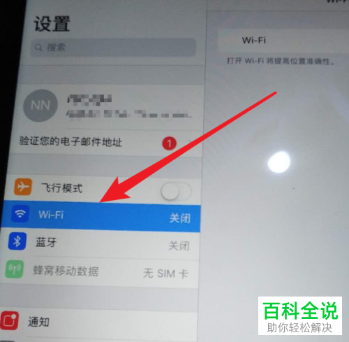 如何解决iPad输错WiFi密码无法连接问题