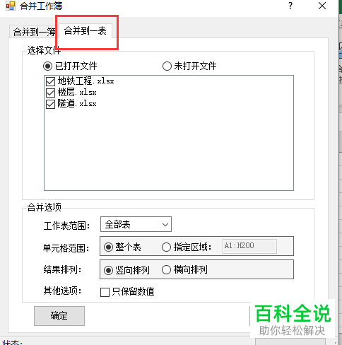 如何将多个Excel文档合并到同一表格
