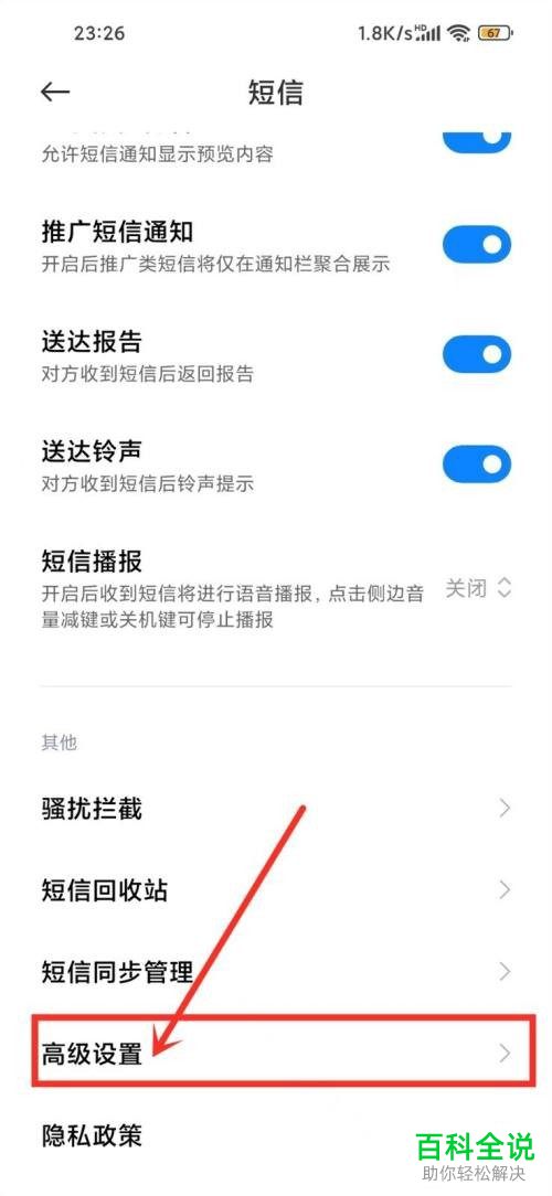 如何禁止小米手机闪信跳出来？