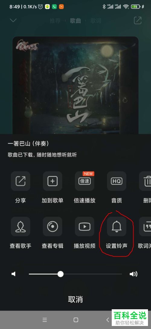 如何将QQ音乐歌曲设置为铃声