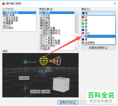 如何将cad模型的背景颜色改成白色
