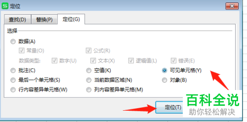 如何将Excel内容批量粘贴到可见单元格