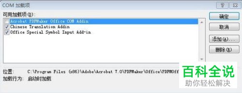 如何解决Office2007加载文件速度慢问题