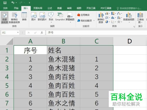 如何解决excel中无法插入数据透视表的问题