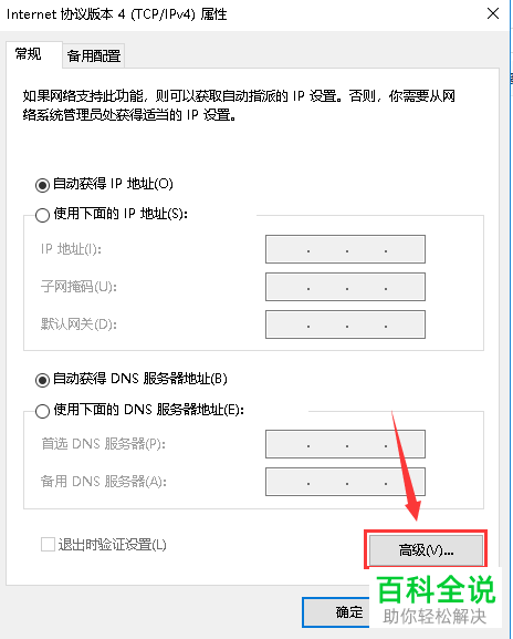 如何解决win10系统无法与设备或资源(主DNS)通信问题