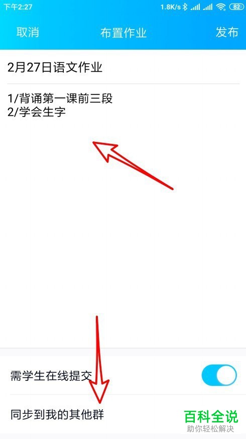 如何将手机QQ班级群布置的作业设置同步到其它群